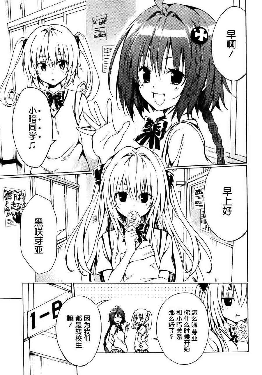 《ToLoveRu Darkness》漫画 Darkness 008集