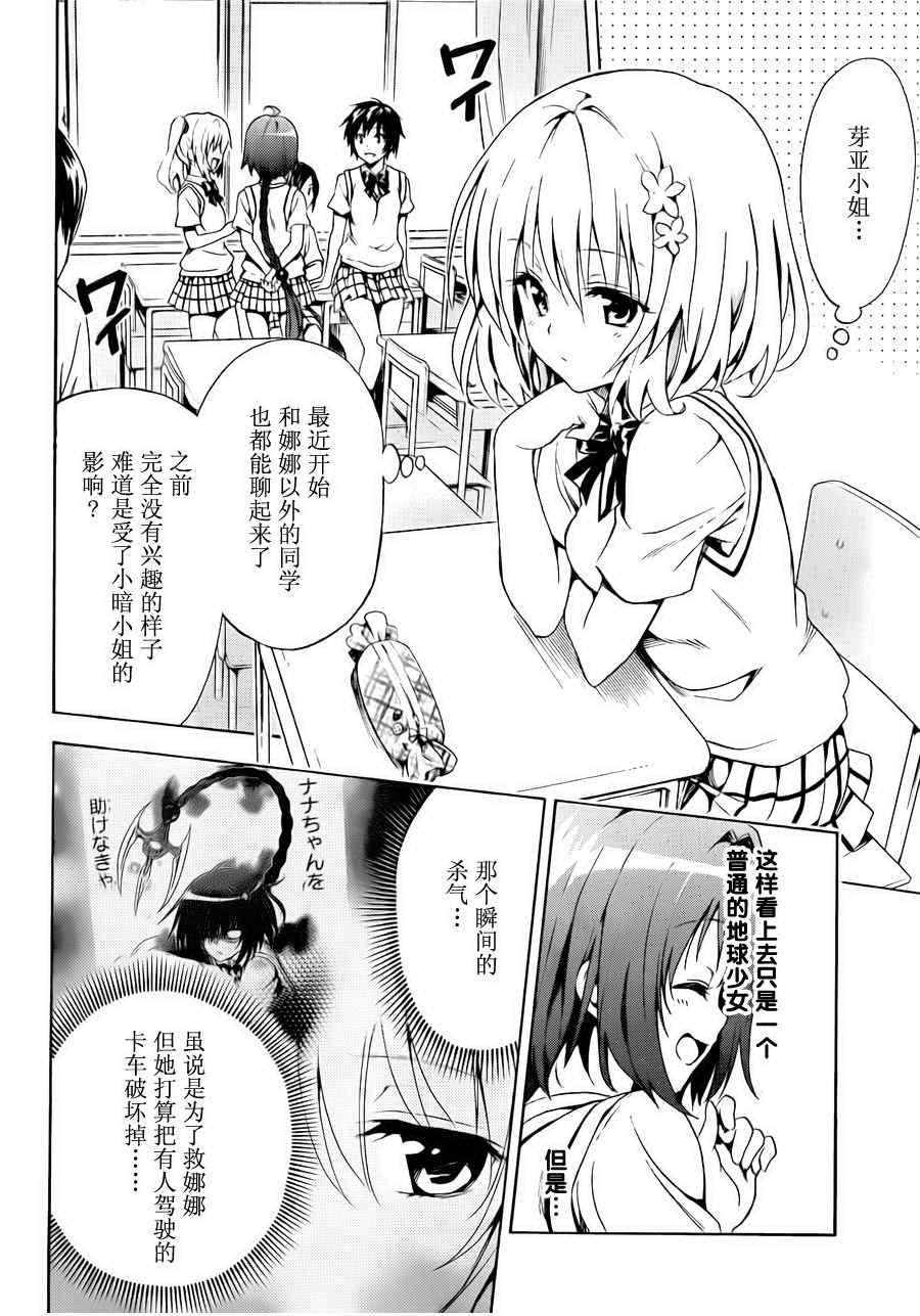 《ToLoveRu Darkness》漫画 Darkness 008集