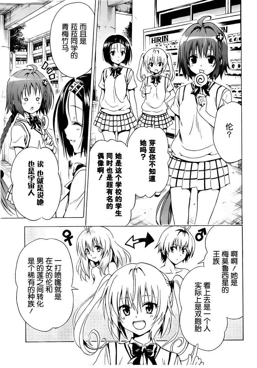 《ToLoveRu Darkness》漫画 Darkness 008集