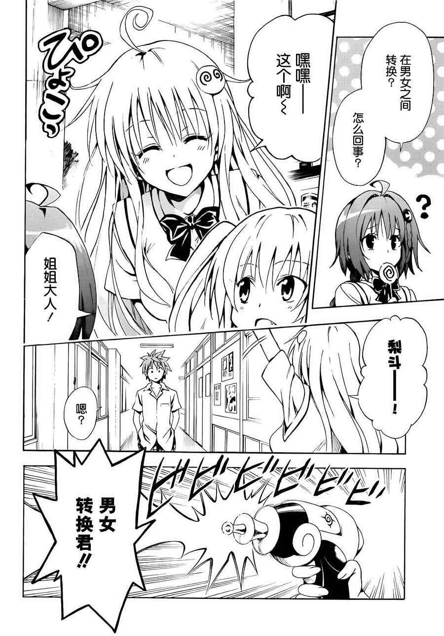 《ToLoveRu Darkness》漫画 Darkness 008集