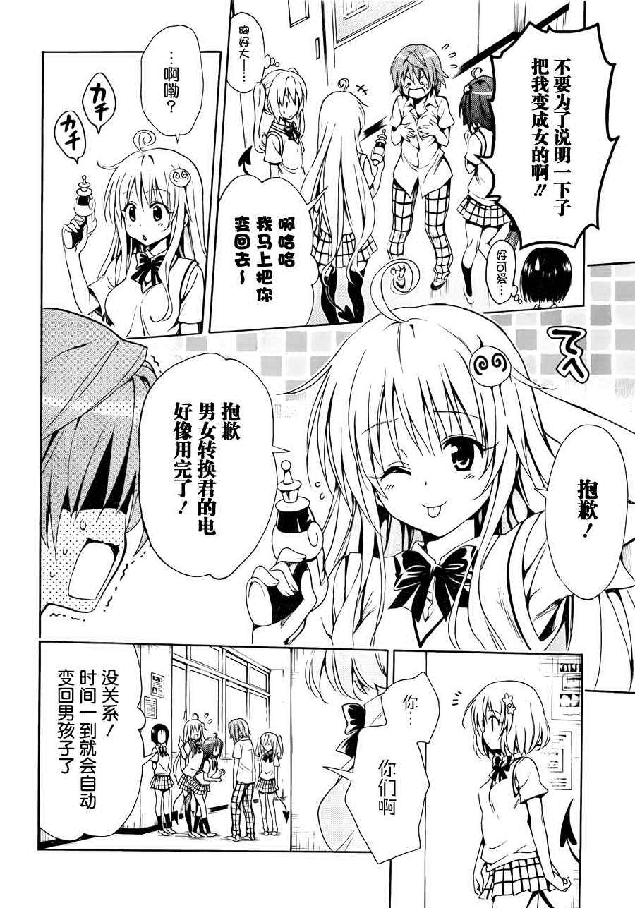 《ToLoveRu Darkness》漫画 Darkness 008集