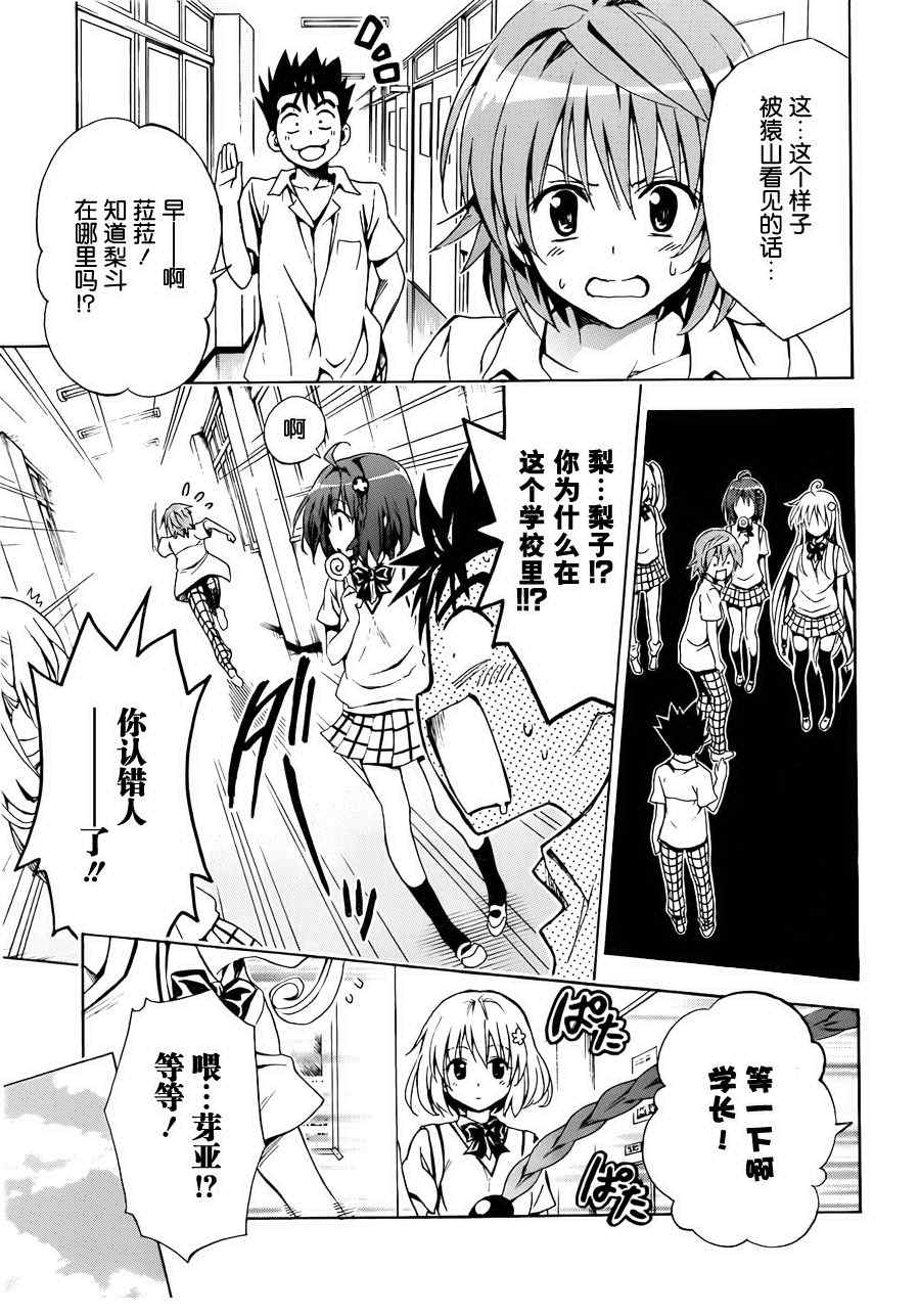 《ToLoveRu Darkness》漫画 Darkness 008集