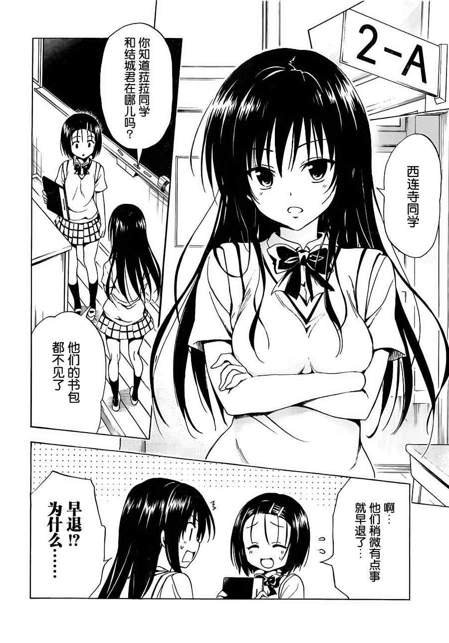 《ToLoveRu Darkness》漫画 Darkness 008集