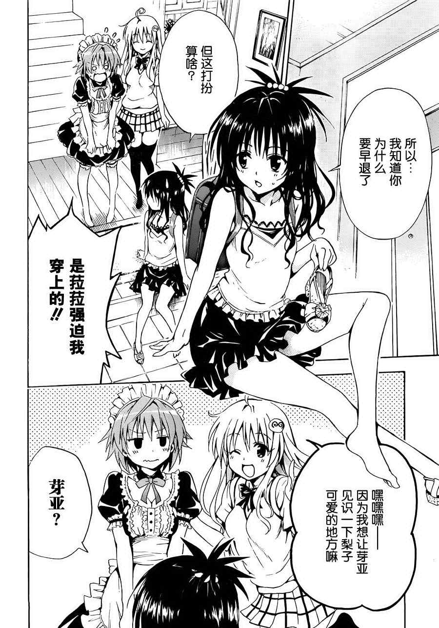 《ToLoveRu Darkness》漫画 Darkness 008集