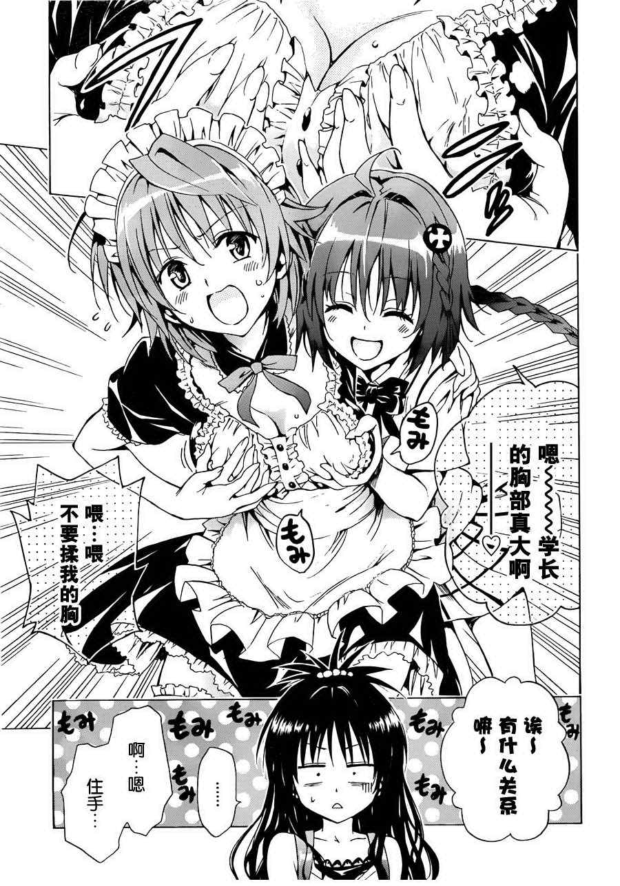 《ToLoveRu Darkness》漫画 Darkness 008集