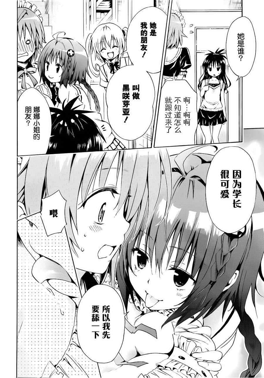 《ToLoveRu Darkness》漫画 Darkness 008集