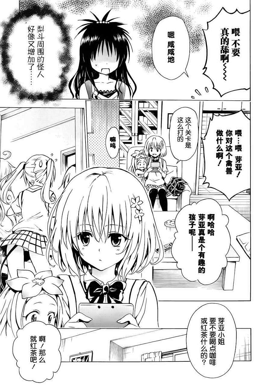 《ToLoveRu Darkness》漫画 Darkness 008集