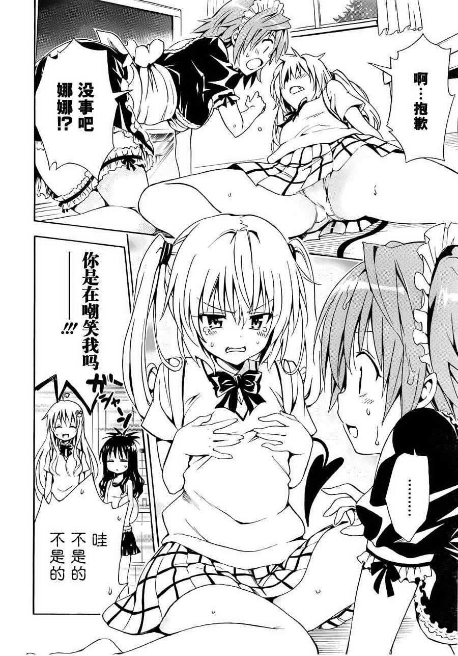 《ToLoveRu Darkness》漫画 Darkness 008集