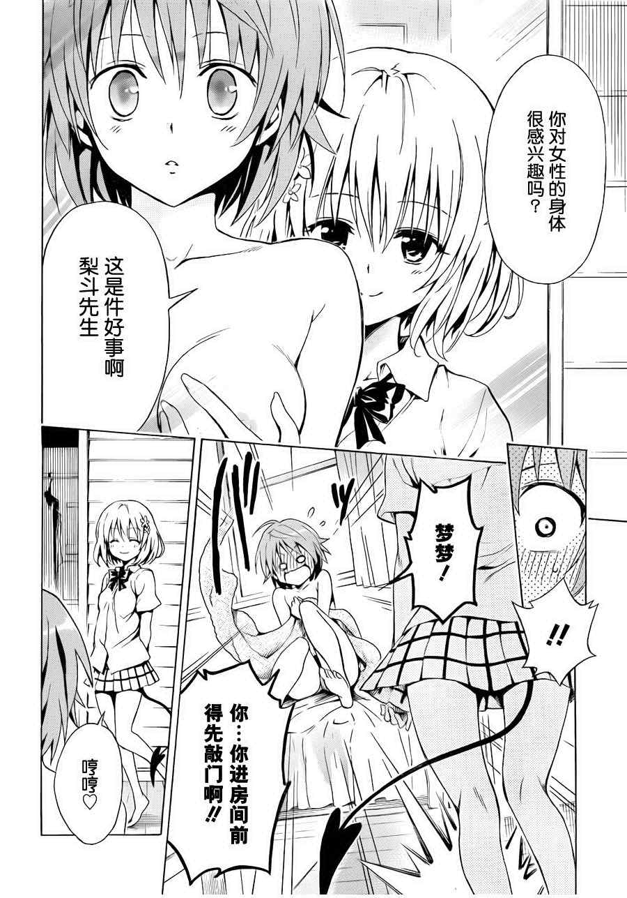 《ToLoveRu Darkness》漫画 Darkness 008集