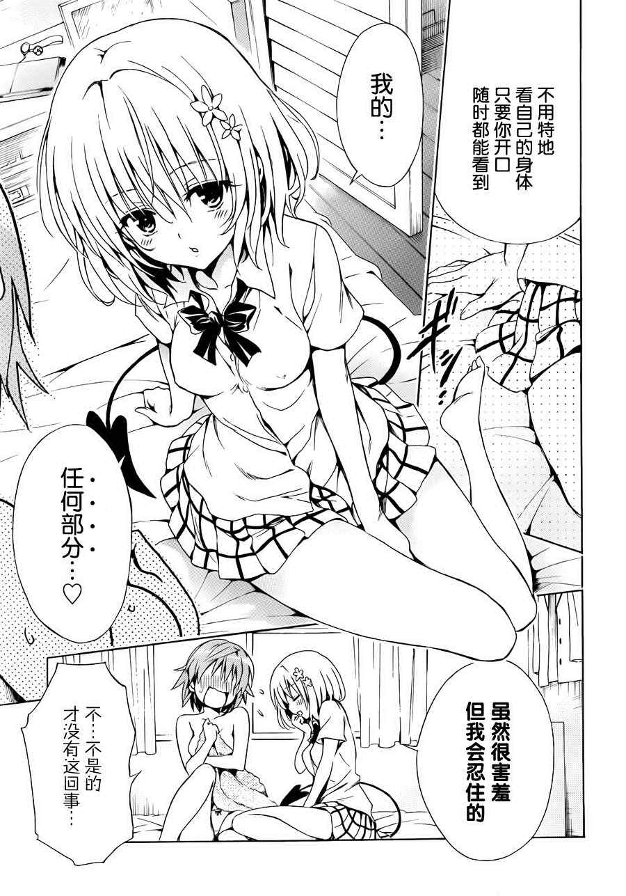 《ToLoveRu Darkness》漫画 Darkness 008集