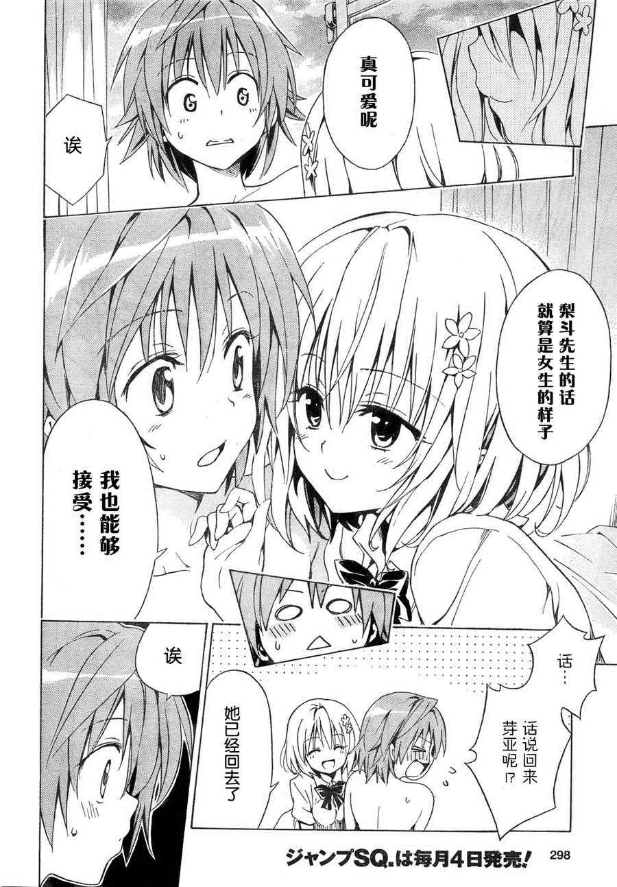 《ToLoveRu Darkness》漫画 Darkness 008集