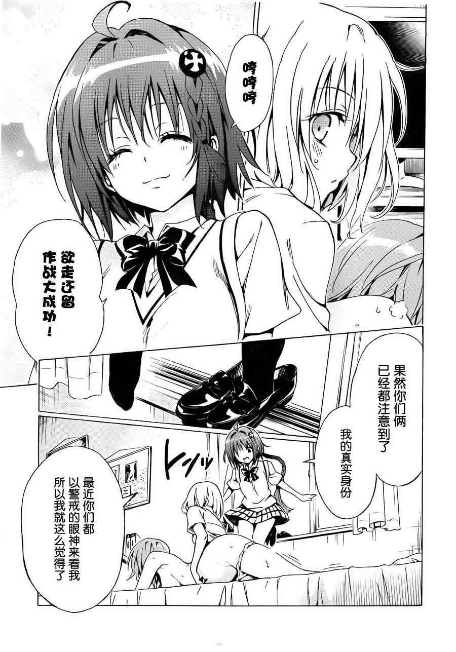 《ToLoveRu Darkness》漫画 Darkness 008集