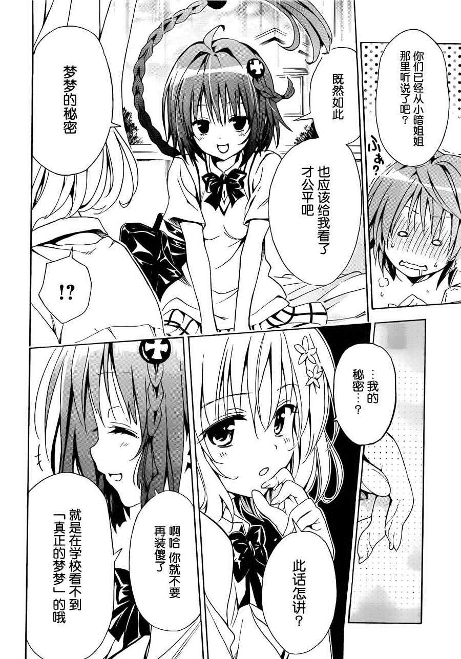 《ToLoveRu Darkness》漫画 Darkness 008集