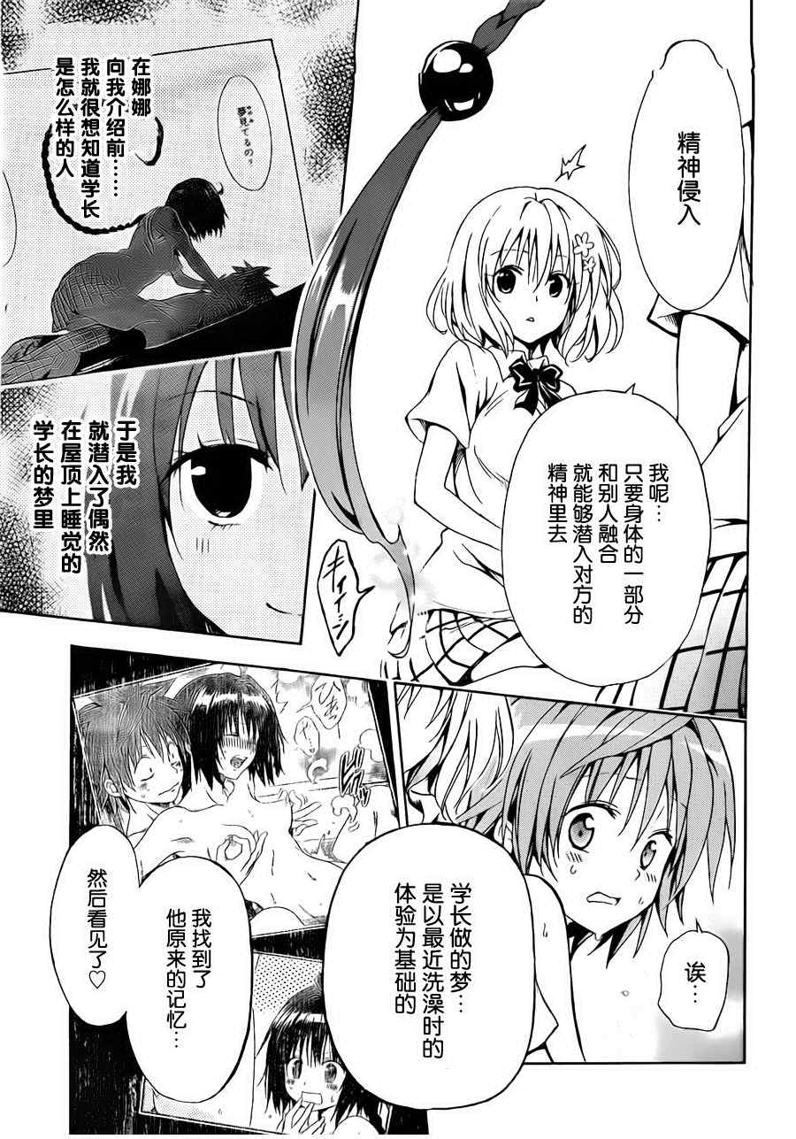 《ToLoveRu Darkness》漫画 Darkness 008集