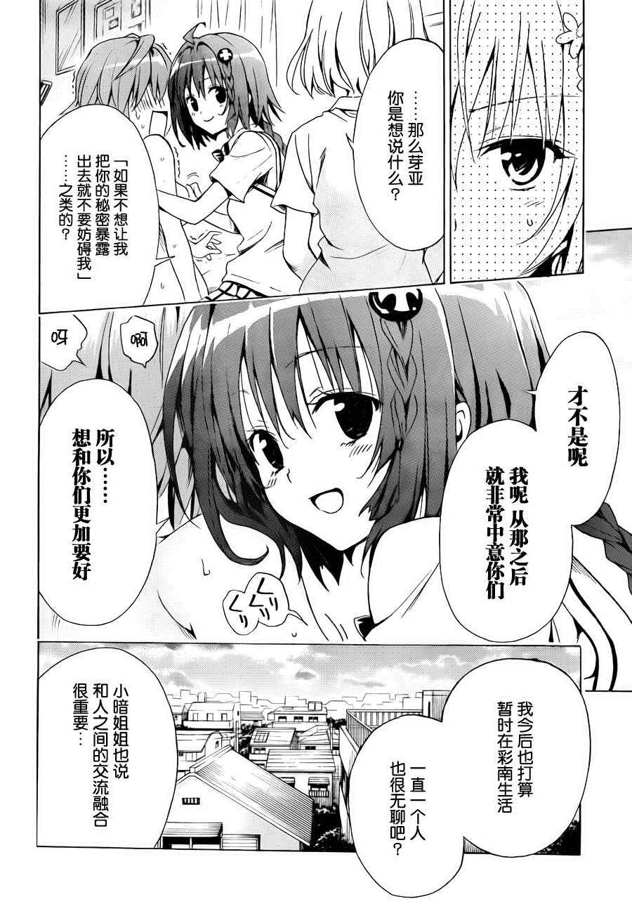 《ToLoveRu Darkness》漫画 Darkness 008集