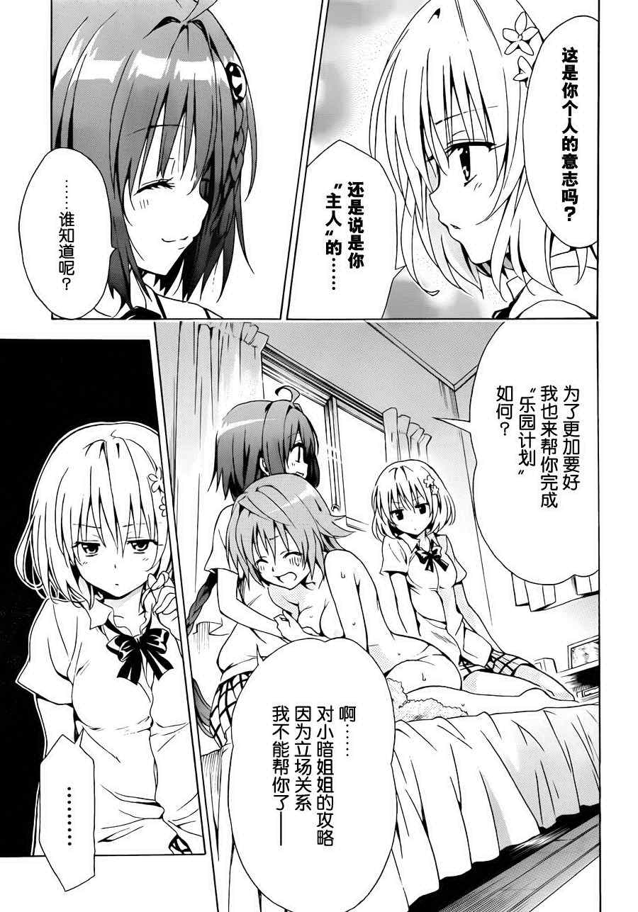 《ToLoveRu Darkness》漫画 Darkness 008集