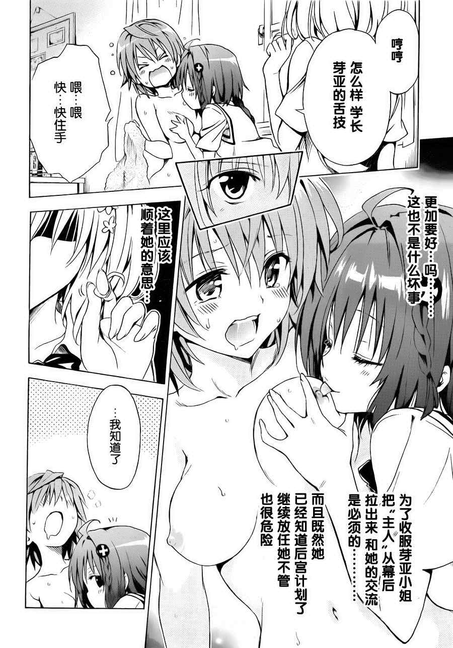 《ToLoveRu Darkness》漫画 Darkness 008集