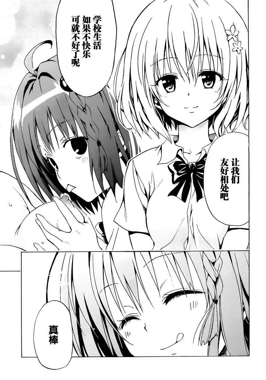 《ToLoveRu Darkness》漫画 Darkness 008集