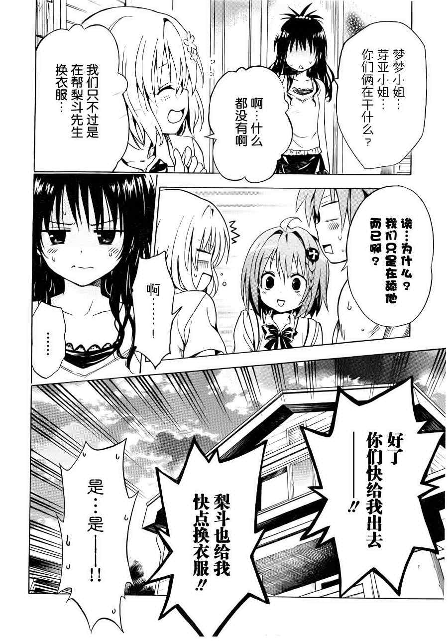 《ToLoveRu Darkness》漫画 Darkness 008集