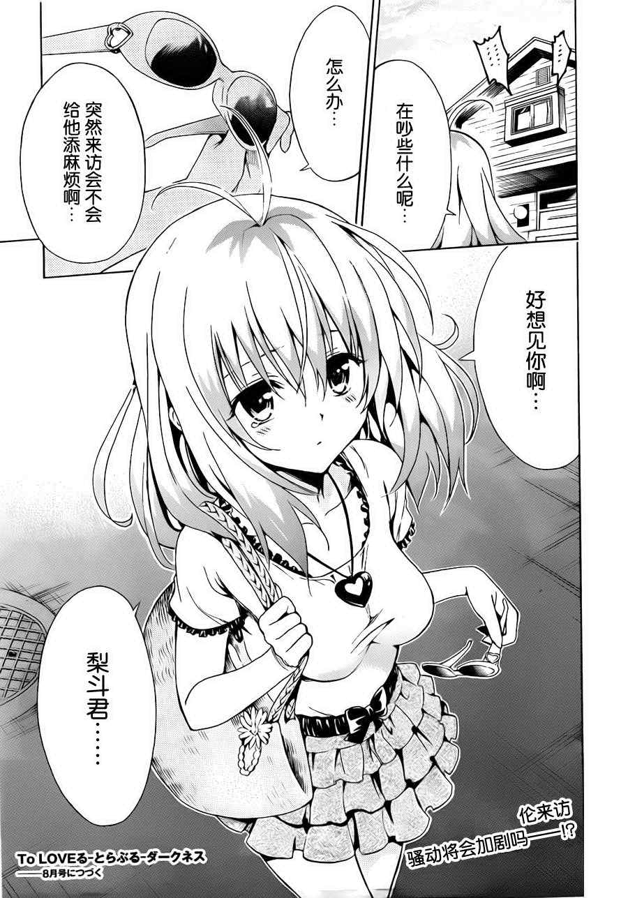 《ToLoveRu Darkness》漫画 Darkness 008集