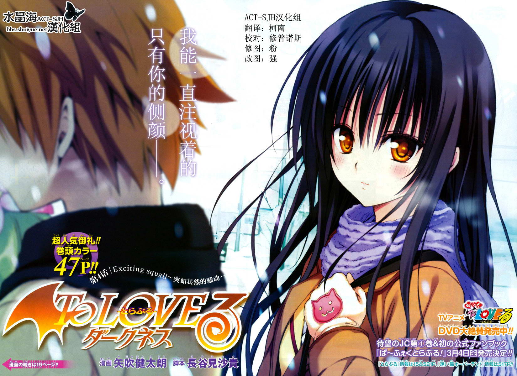 《ToLoveRu Darkness》漫画 Darkness 004集