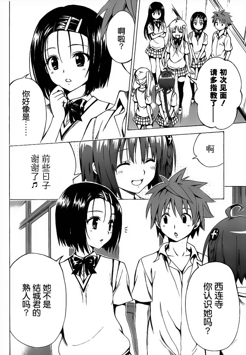 《ToLoveRu Darkness》漫画 Darkness 004集