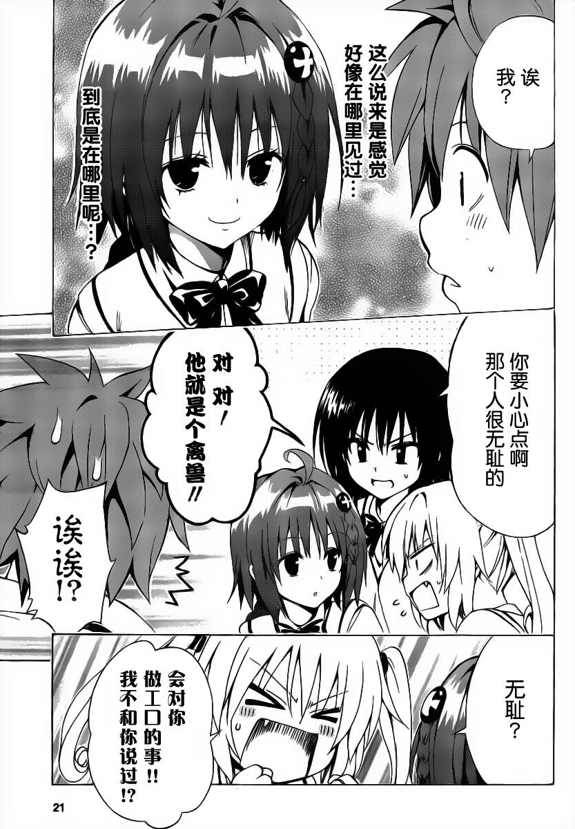 《ToLoveRu Darkness》漫画 Darkness 004集