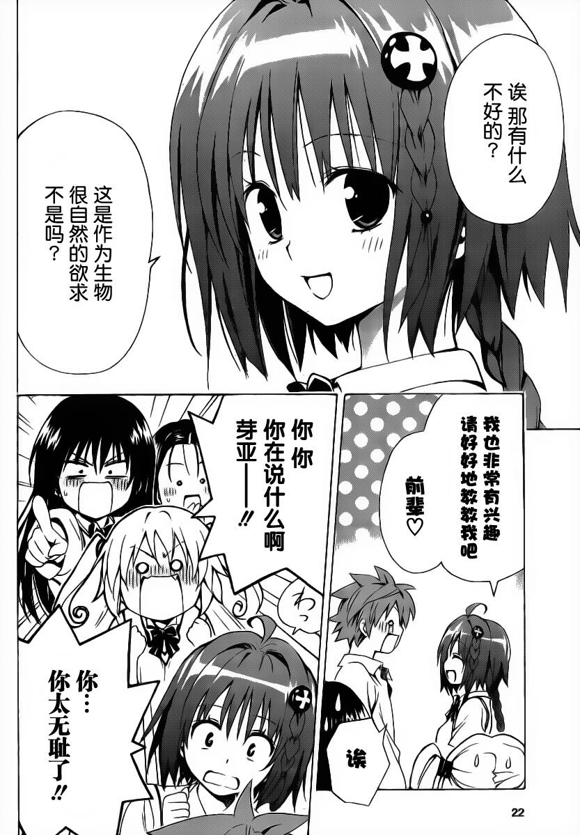 《ToLoveRu Darkness》漫画 Darkness 004集