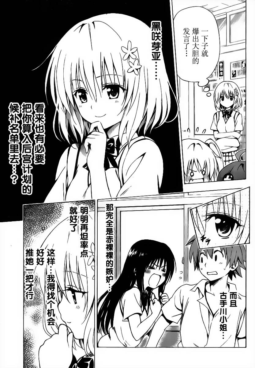 《ToLoveRu Darkness》漫画 Darkness 004集