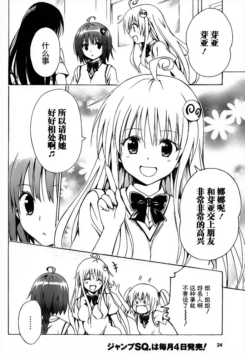 《ToLoveRu Darkness》漫画 Darkness 004集