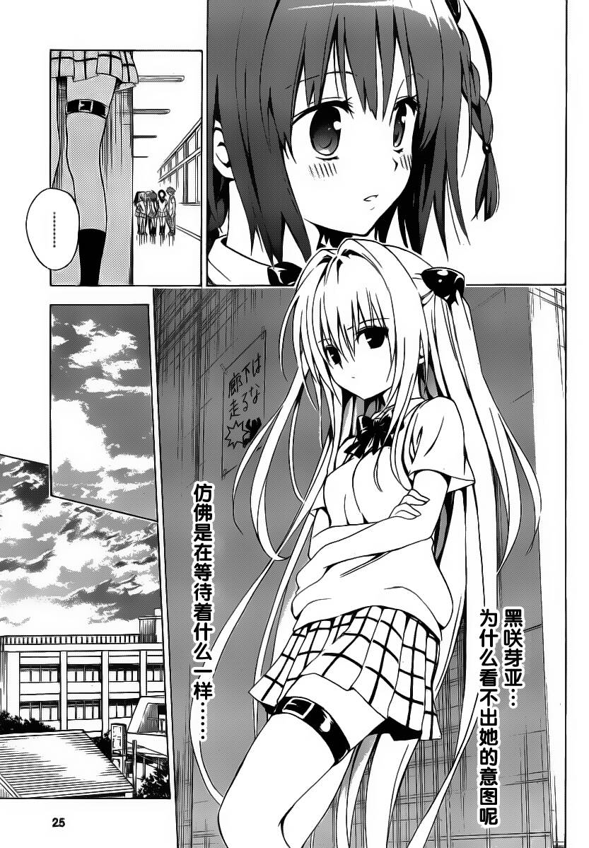 《ToLoveRu Darkness》漫画 Darkness 004集