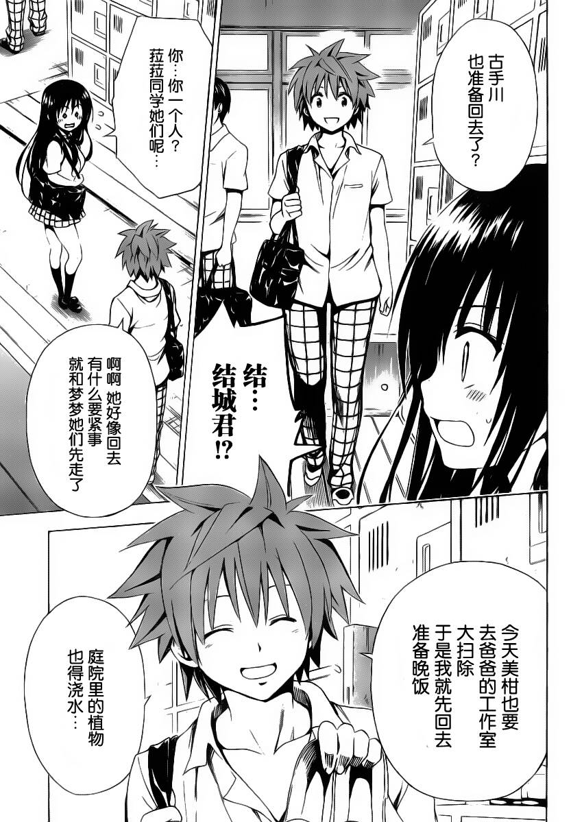 《ToLoveRu Darkness》漫画 Darkness 004集