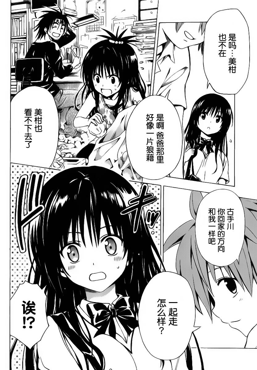 《ToLoveRu Darkness》漫画 Darkness 004集