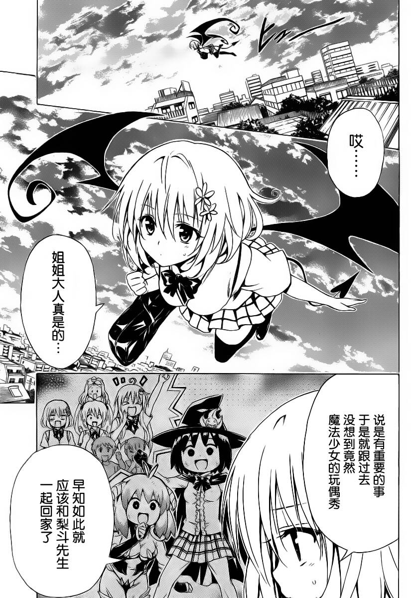 《ToLoveRu Darkness》漫画 Darkness 004集