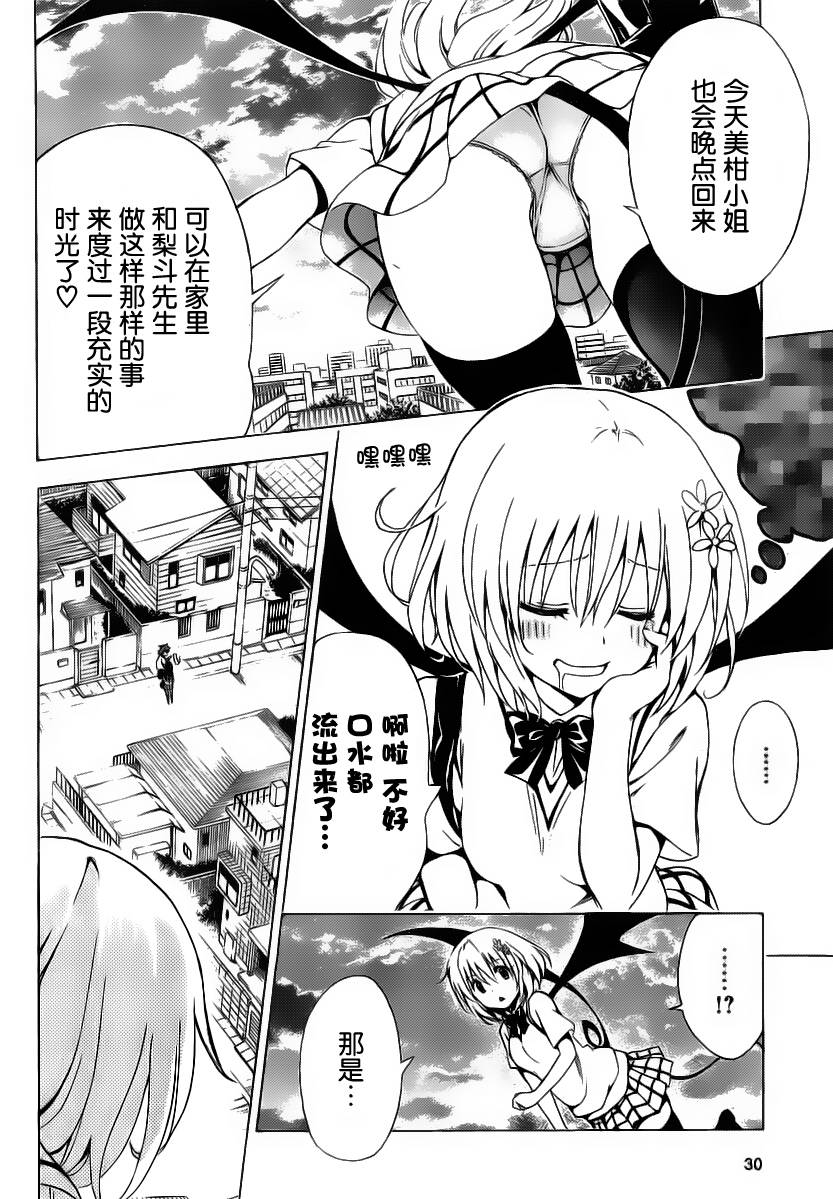 《ToLoveRu Darkness》漫画 Darkness 004集