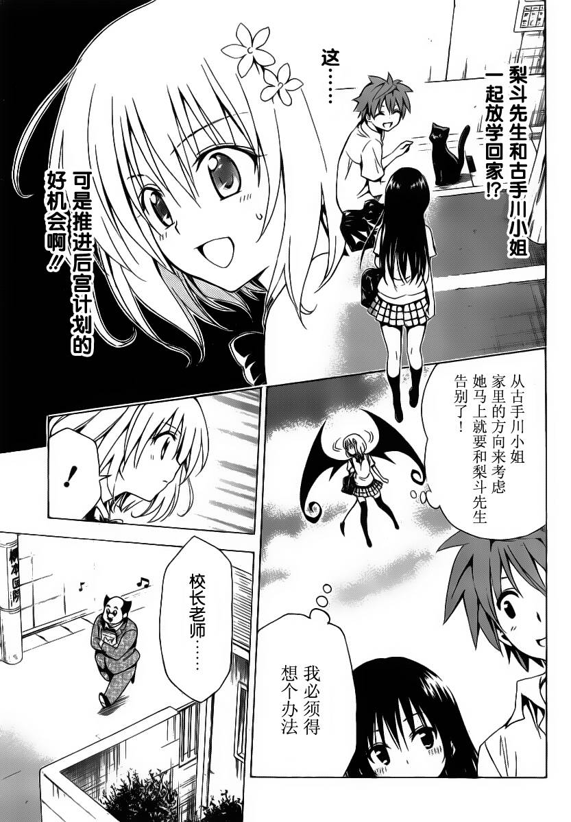 《ToLoveRu Darkness》漫画 Darkness 004集