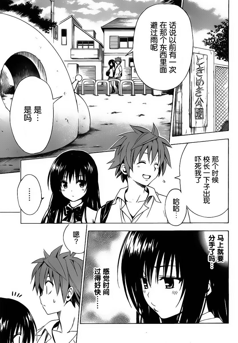 《ToLoveRu Darkness》漫画 Darkness 004集