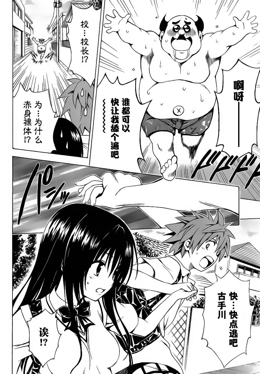 《ToLoveRu Darkness》漫画 Darkness 004集