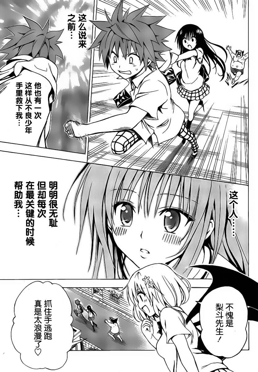 《ToLoveRu Darkness》漫画 Darkness 004集