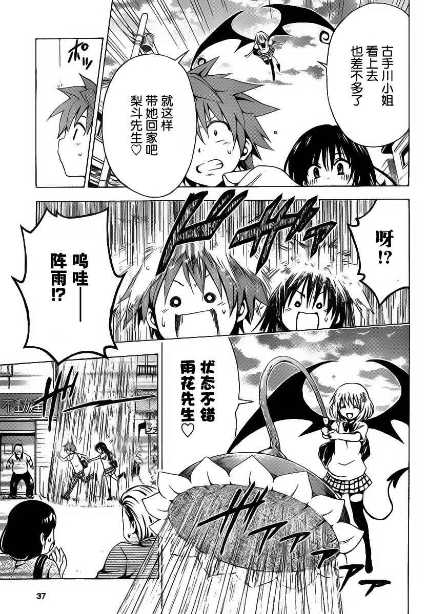 《ToLoveRu Darkness》漫画 Darkness 004集