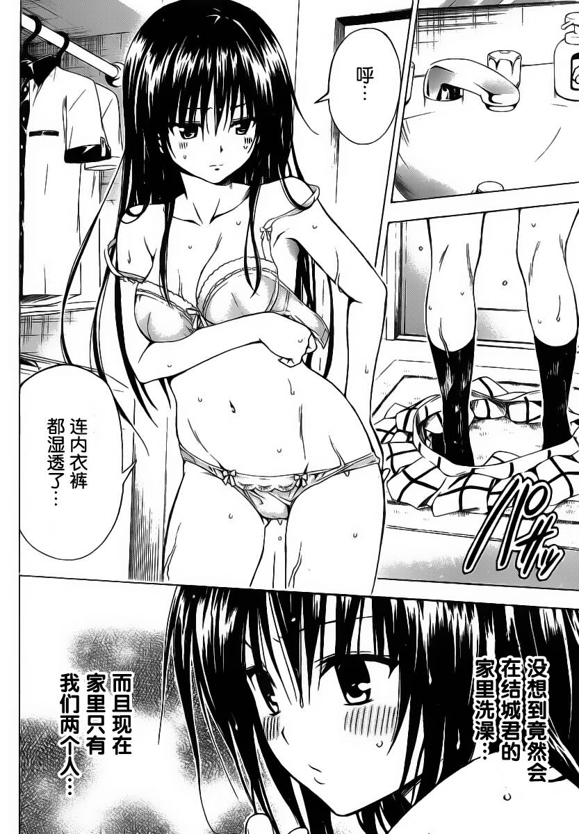 《ToLoveRu Darkness》漫画 Darkness 004集