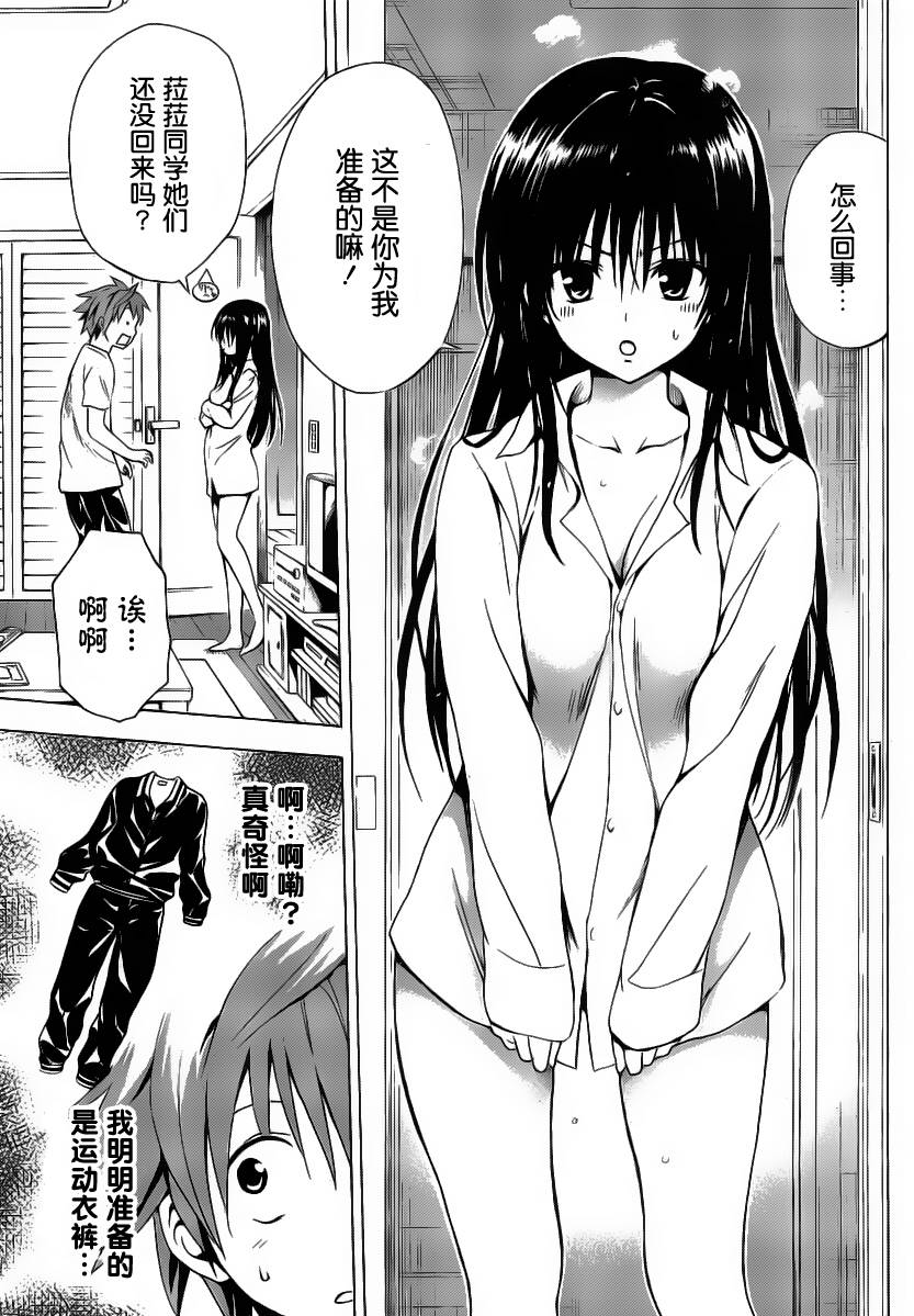 《ToLoveRu Darkness》漫画 Darkness 004集