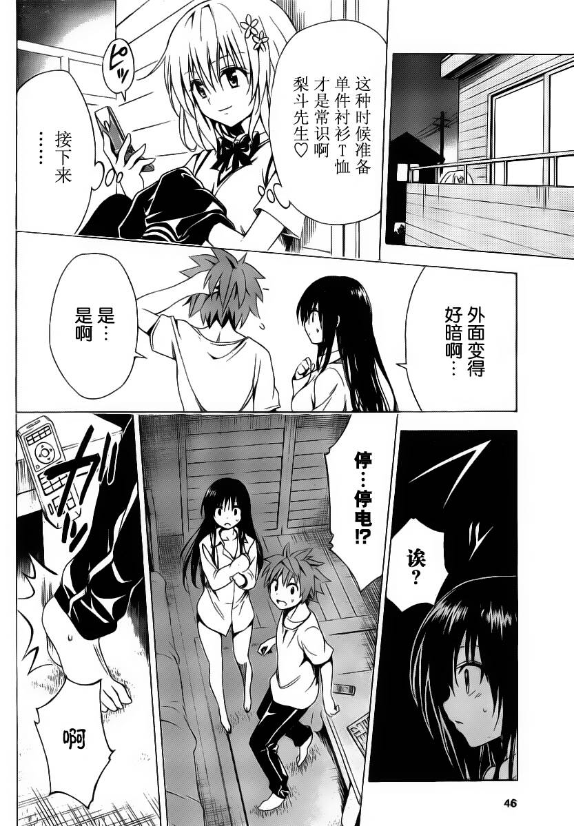 《ToLoveRu Darkness》漫画 Darkness 004集