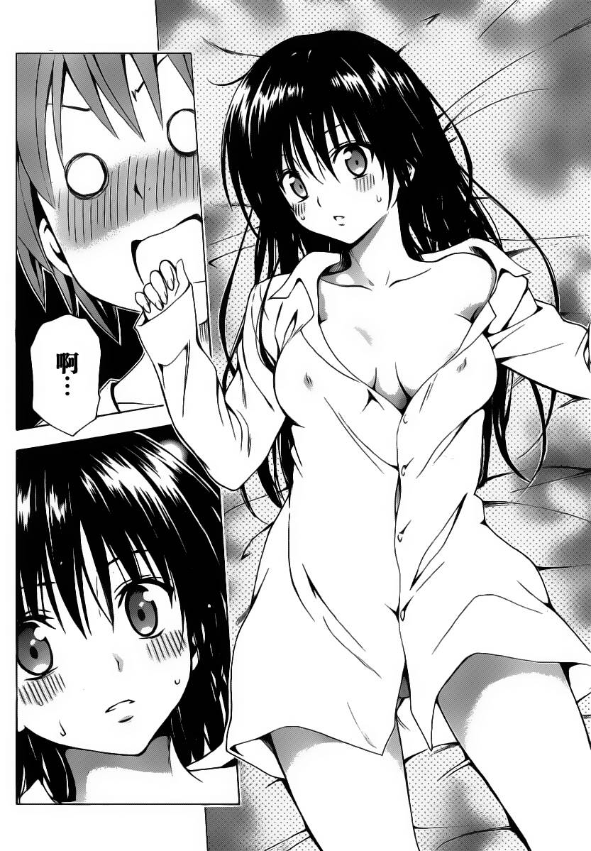 《ToLoveRu Darkness》漫画 Darkness 004集