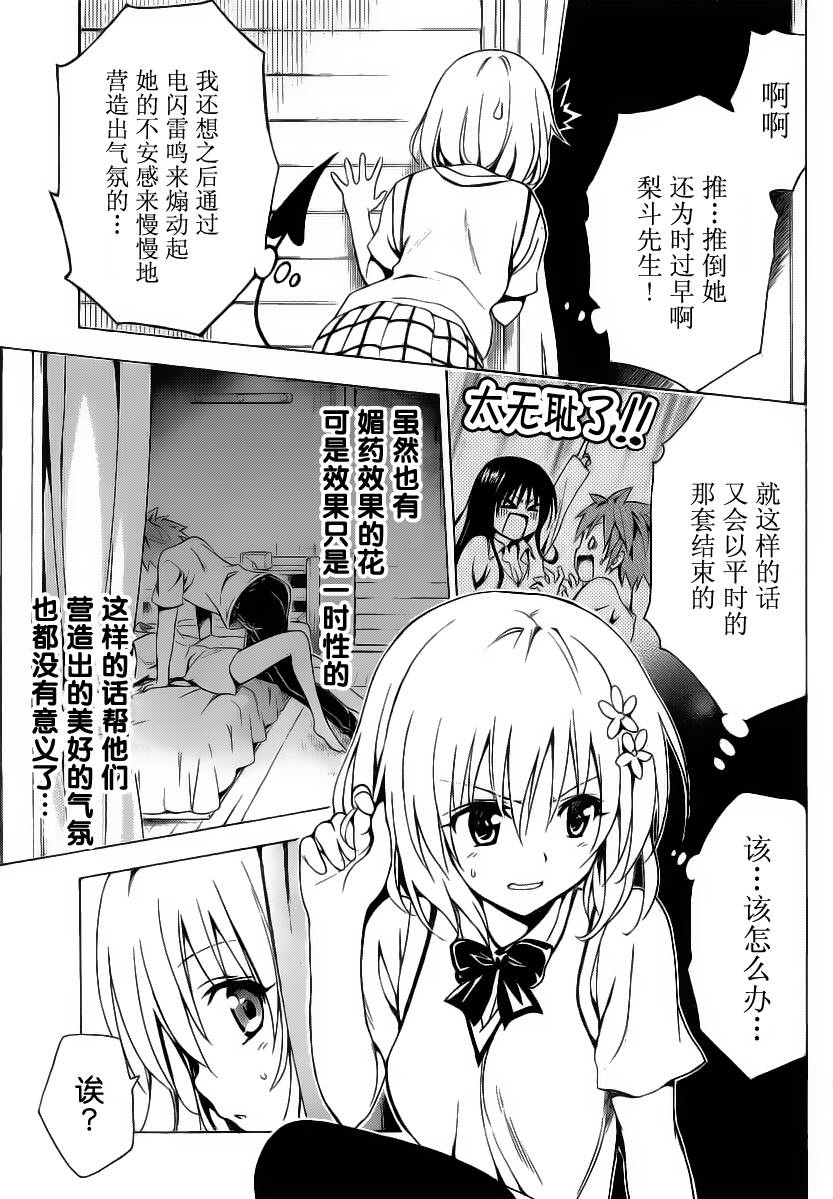 《ToLoveRu Darkness》漫画 Darkness 004集