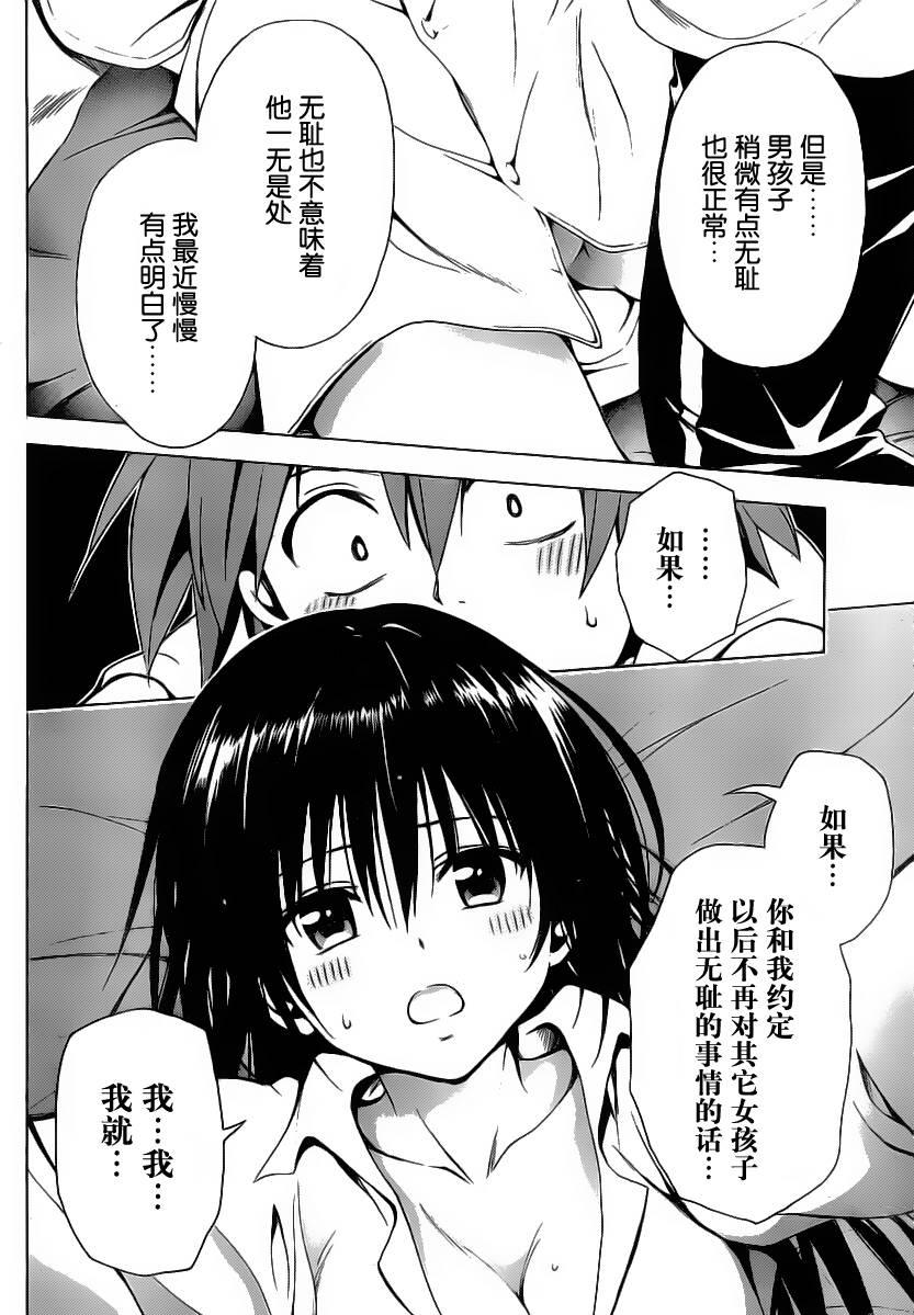 《ToLoveRu Darkness》漫画 Darkness 004集