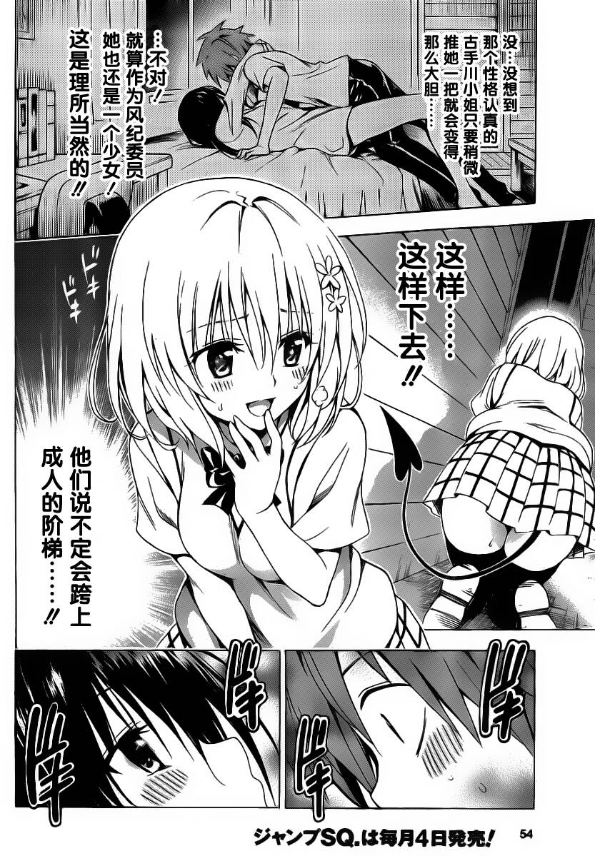 《ToLoveRu Darkness》漫画 Darkness 004集