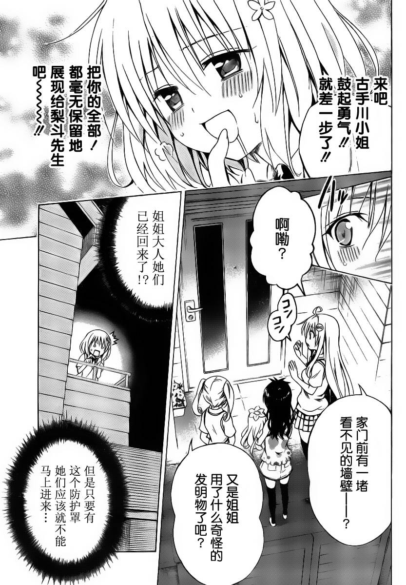 《ToLoveRu Darkness》漫画 Darkness 004集