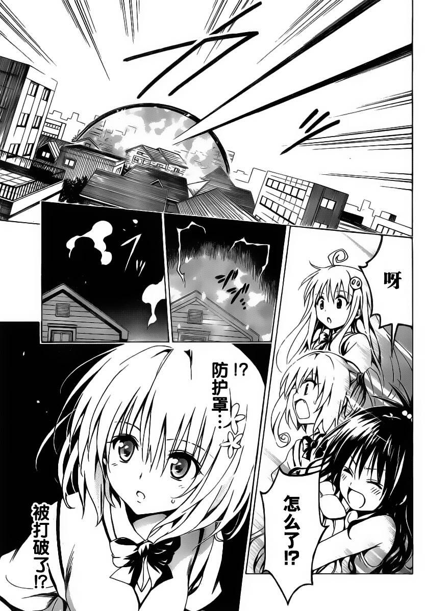 《ToLoveRu Darkness》漫画 Darkness 004集