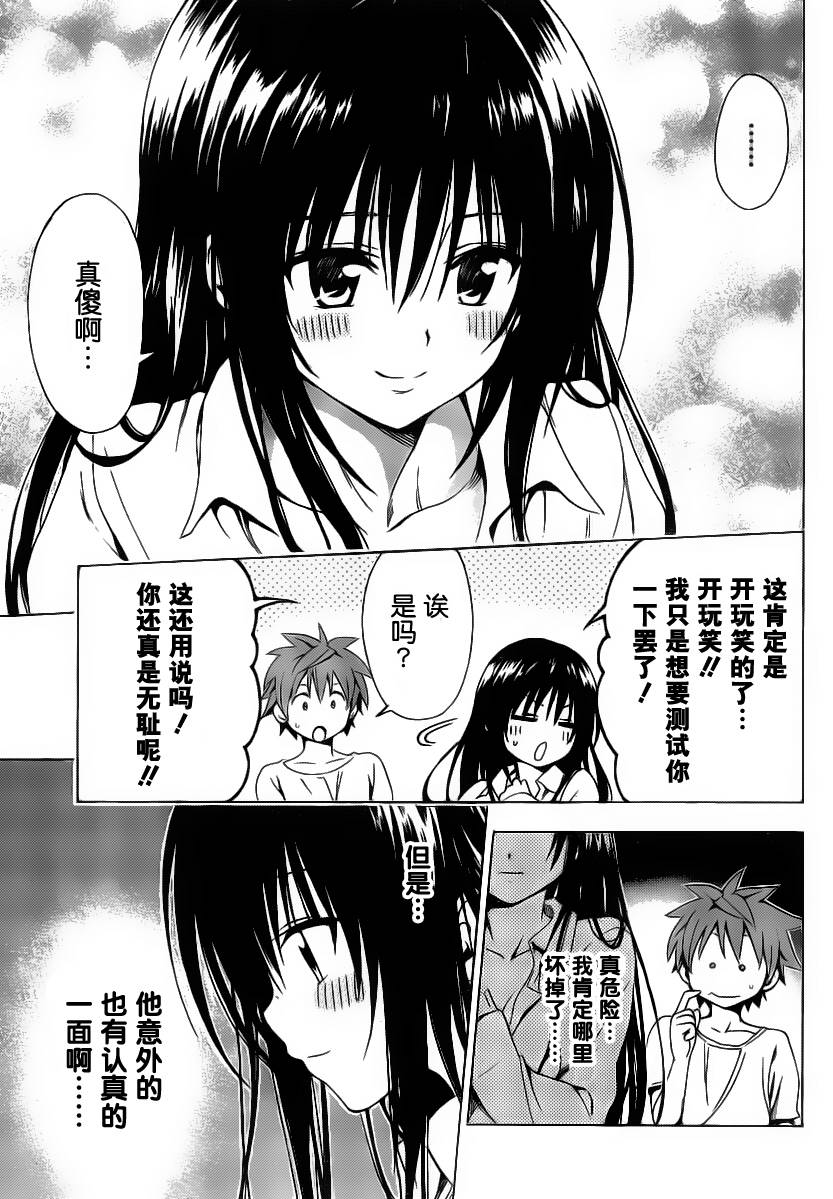 《ToLoveRu Darkness》漫画 Darkness 004集